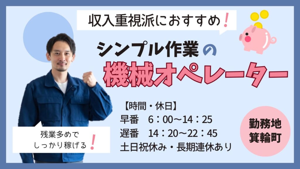 【未経験OK】残業や土曜出勤もあり、収入重視で働きたい方におすすめ♪